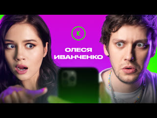 contacts in olesya ivanchenko’s phone